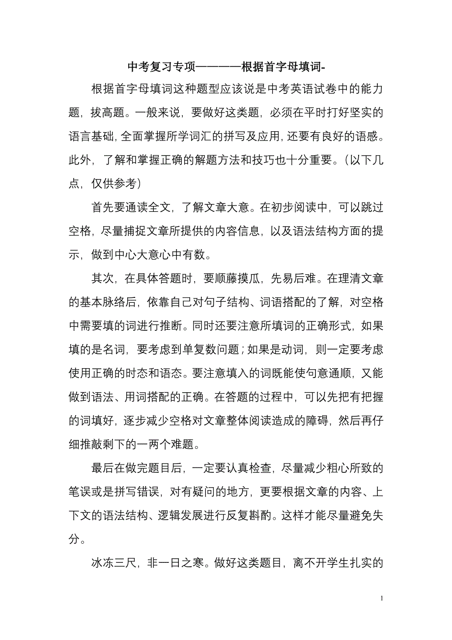 中考复习专项————根据首字母填词_第1页