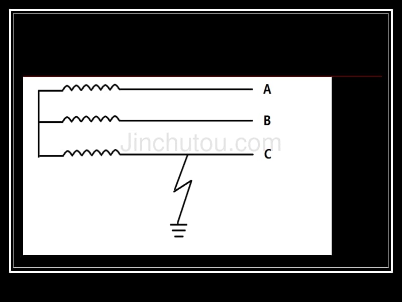 中性点接地问题_第5页