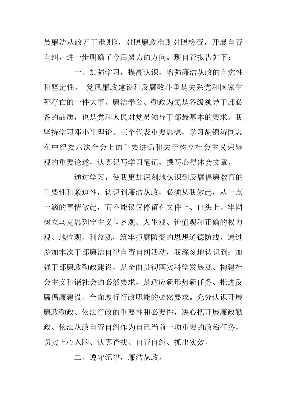 2017党员廉洁自律自查自纠报告 _第3页