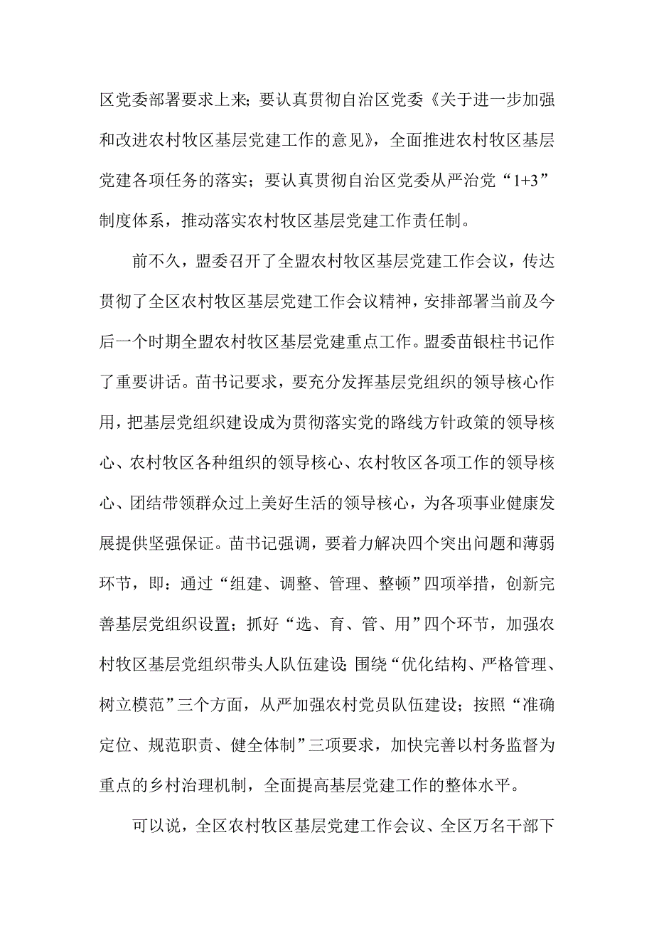 XX干部下乡驻村动员大会暨业务培训会议讲话稿_第2页