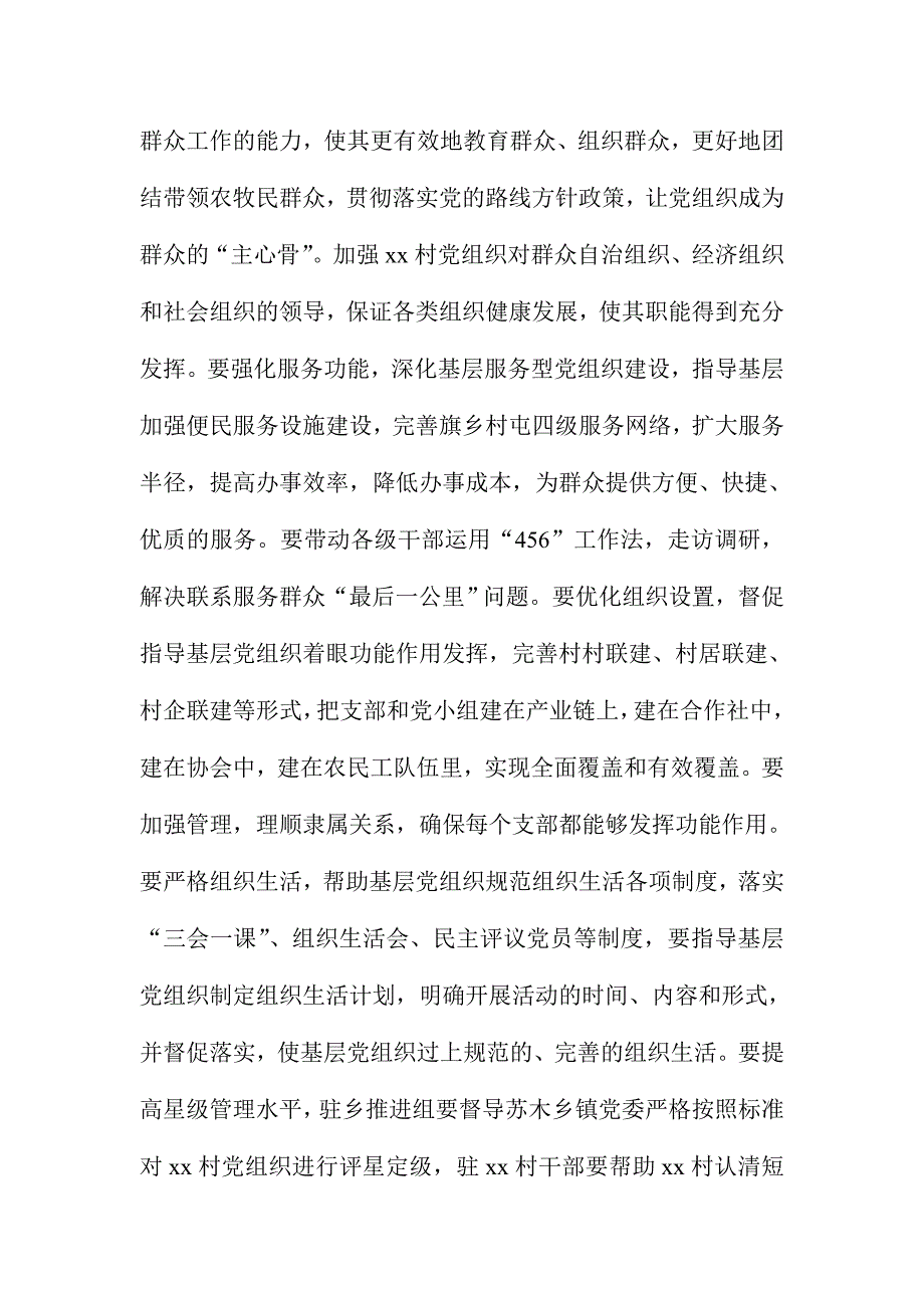 XX干部下乡驻村动员大会暨业务培训会议讲话稿_第4页