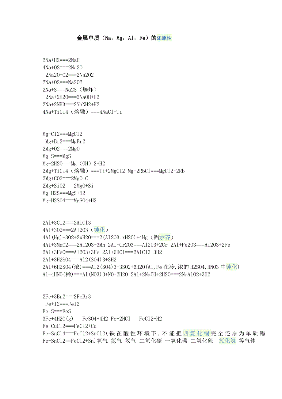 常见化学元素的物理化学性质_第4页