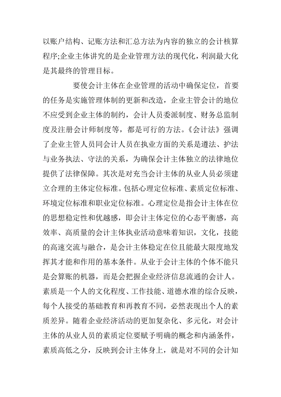 2016会计调研报告范文 _第4页