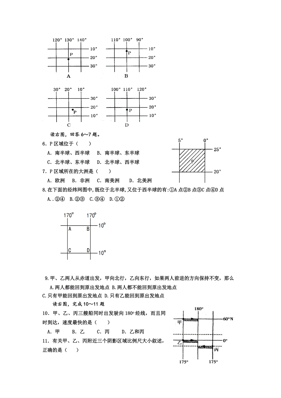 区域地理测试题及答案_第2页