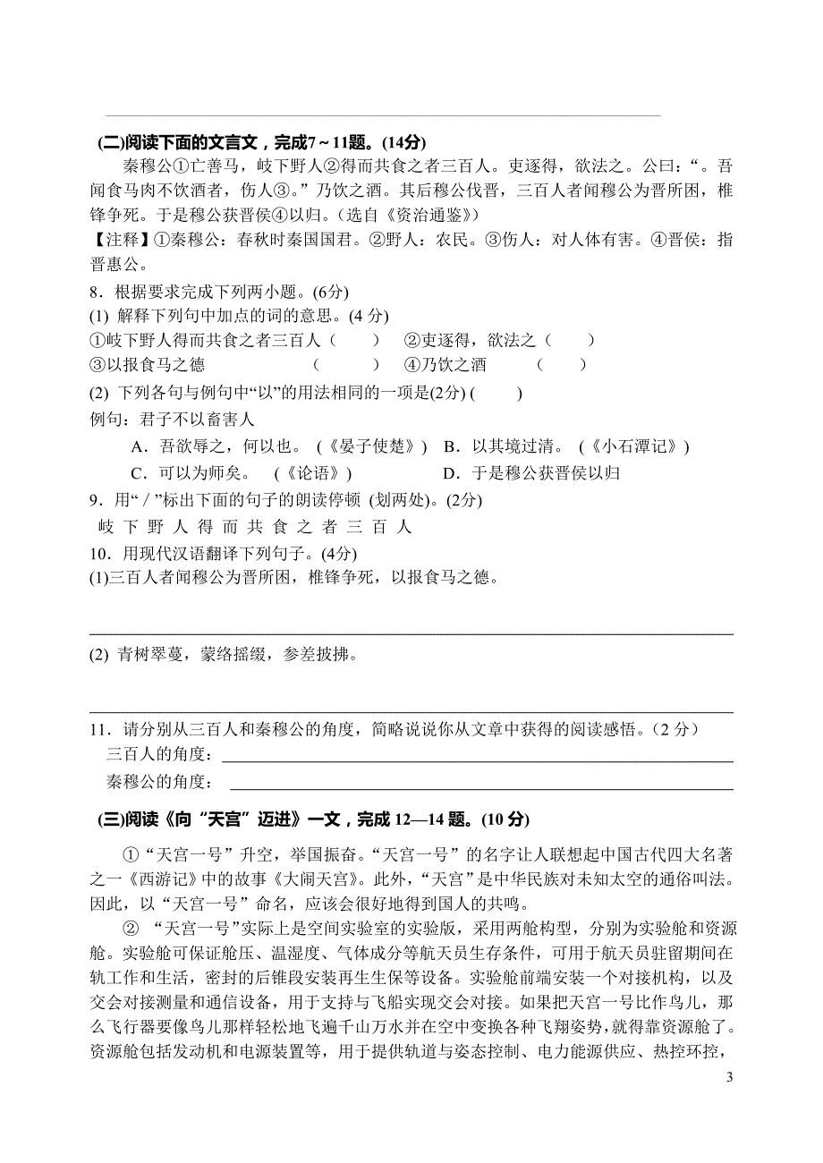 八年级语文阶段性测试题_第3页