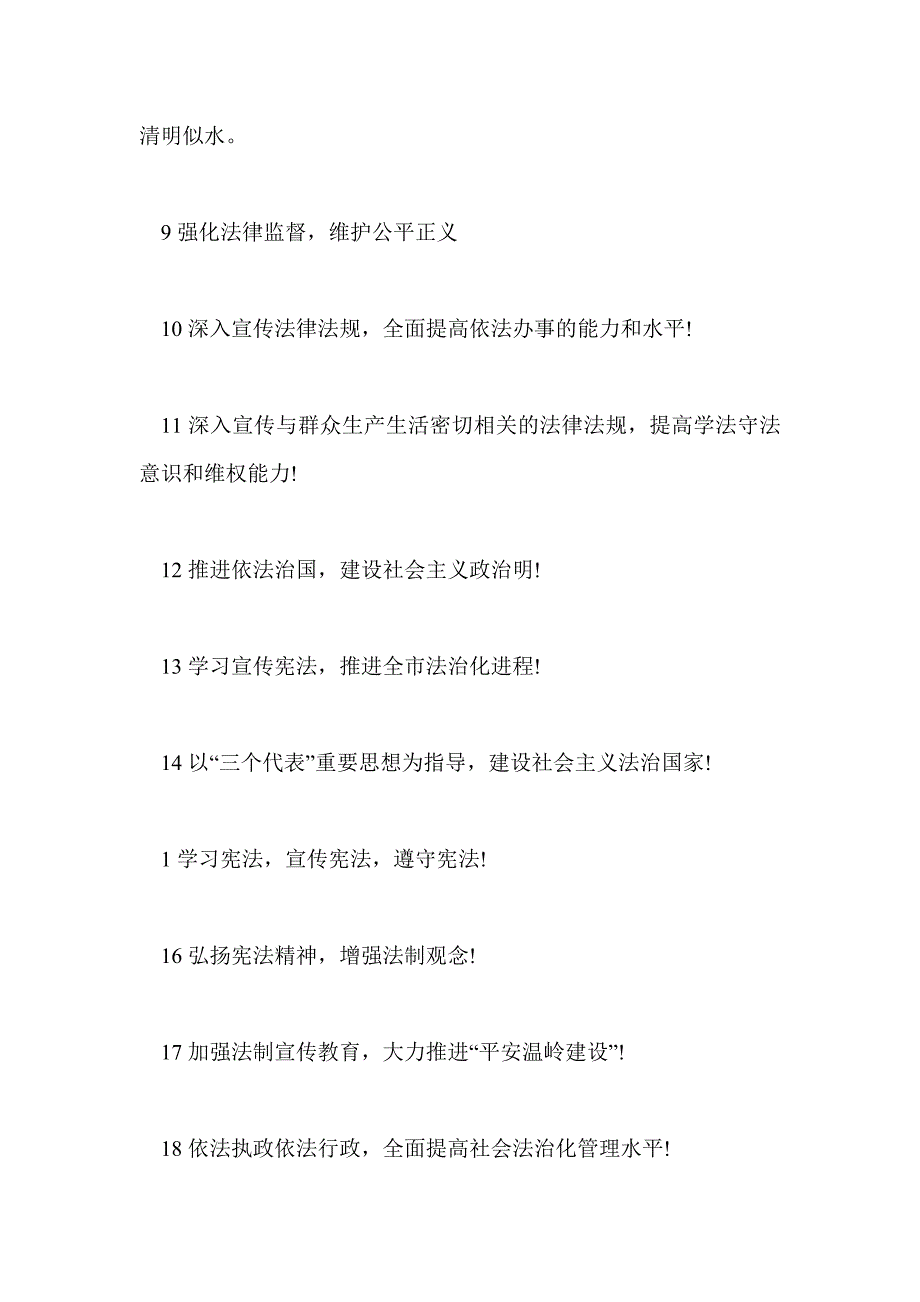 2016世界法律日宣传标语大全_第2页