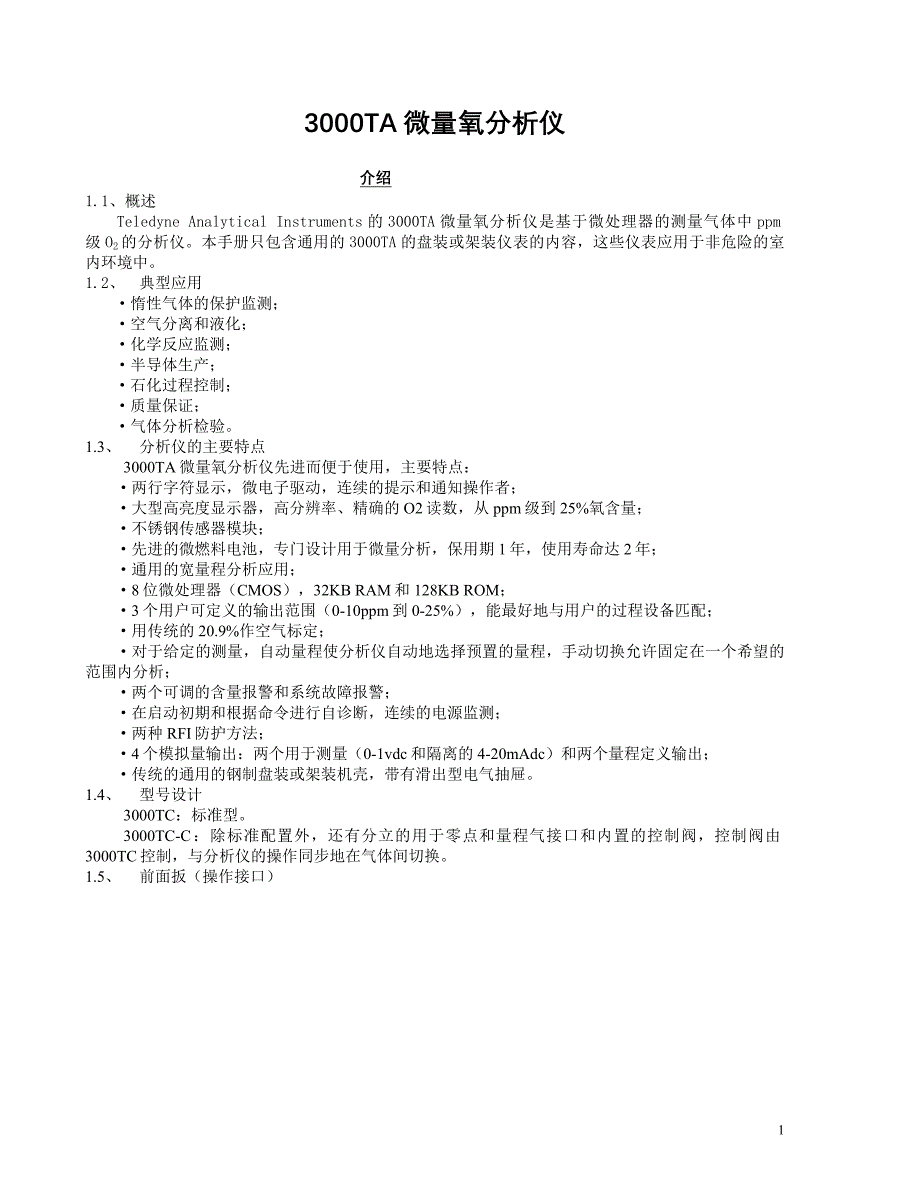 3000ta微量氧分析仪中文说明书_第1页