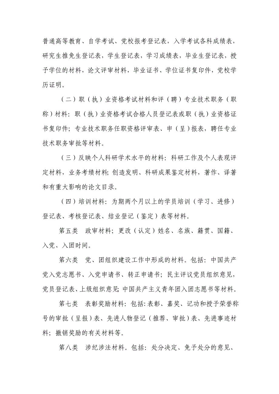 人事档案管理办法.doc_第2页