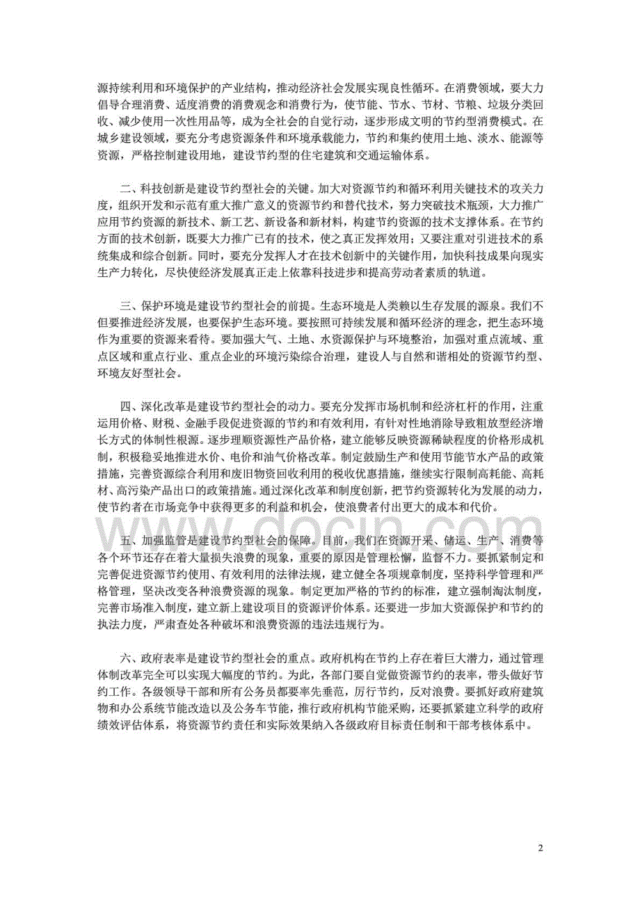2014年国家公务员考试申论四大必背范文_第2页