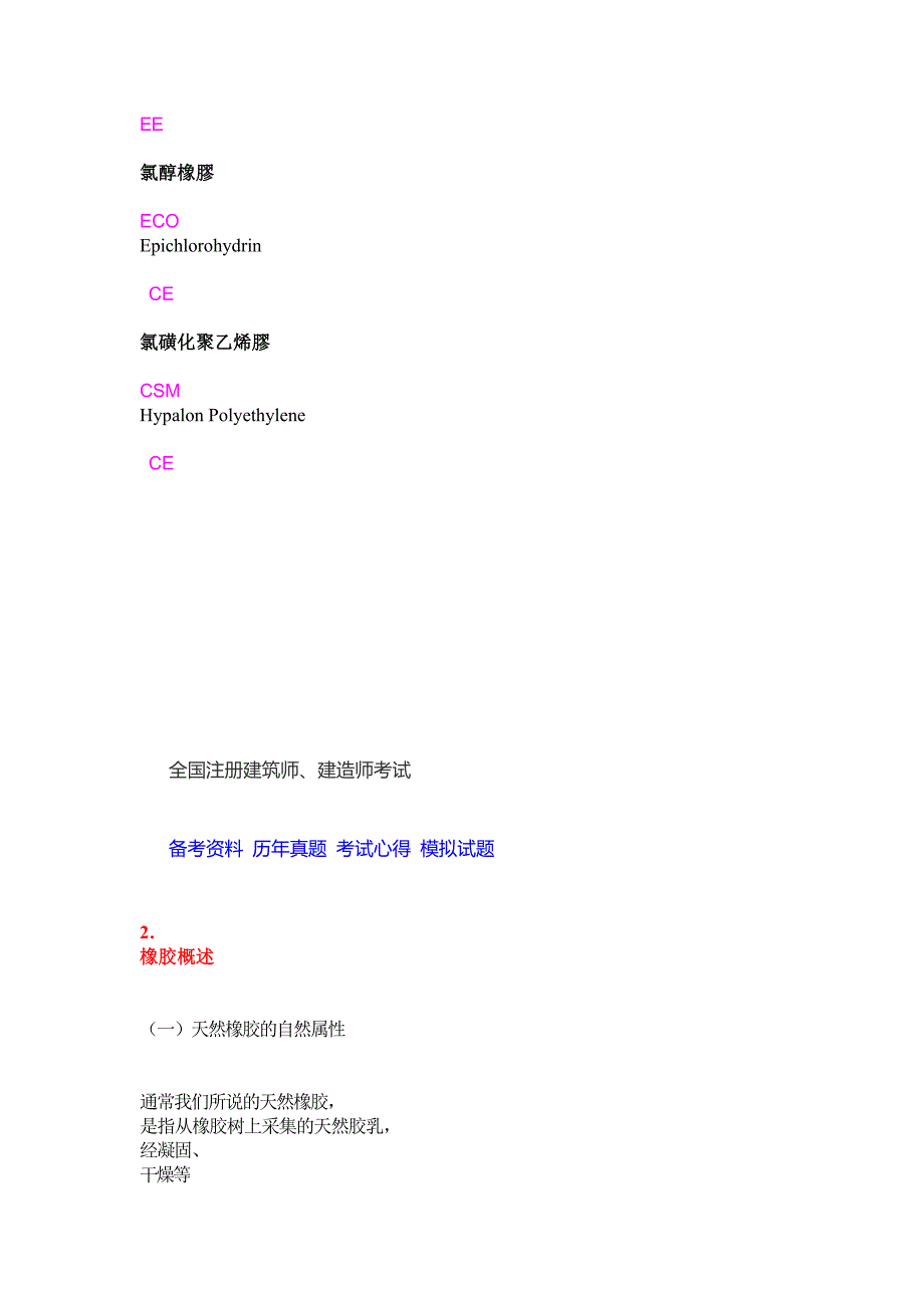 橡胶硫化问题及解决方法_第4页