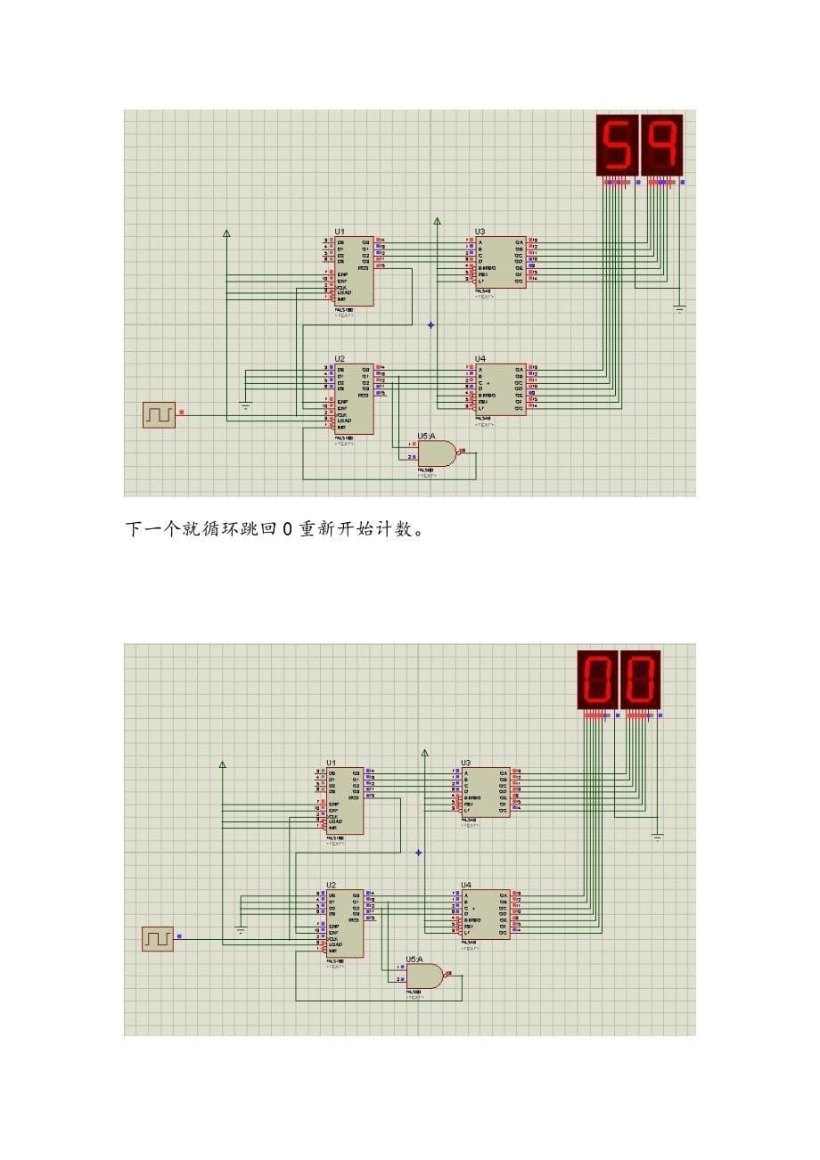 计数、译码、显示综合实验_第5页