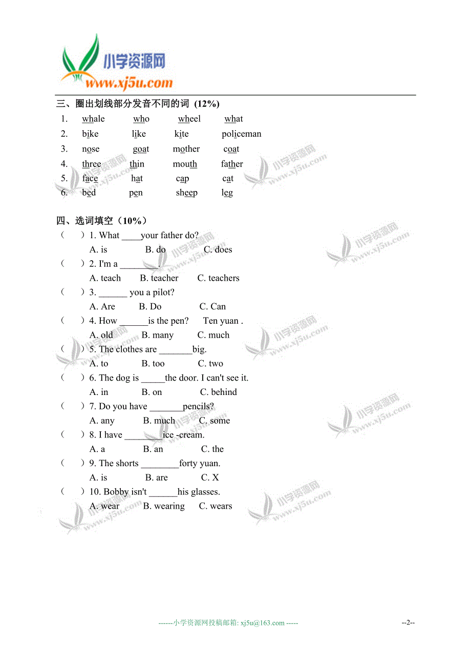 (北师大版)四年级英语上册期末检测题及答案 1_第2页