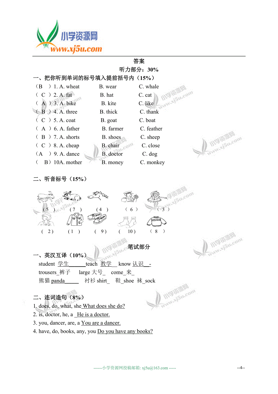 (北师大版)四年级英语上册期末检测题及答案 1_第4页