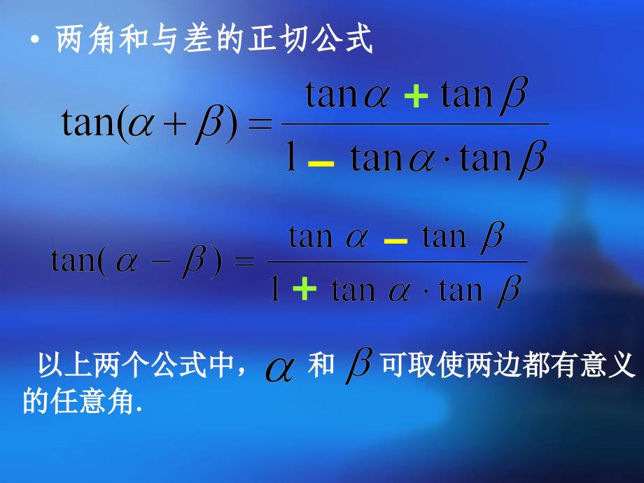 两角和与差的正弦和余弦_第3页