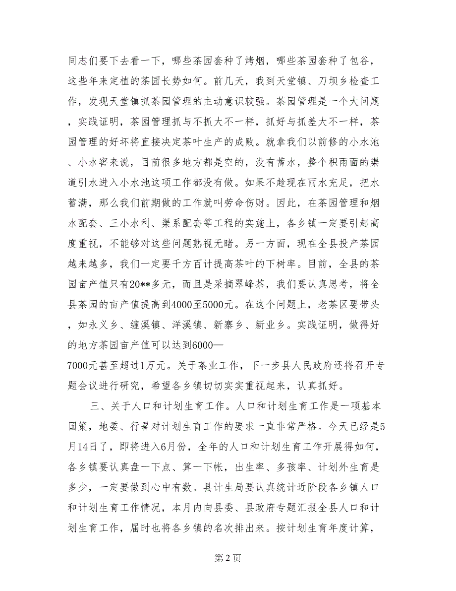 县长在当前农业农村工作电视电话会议上的讲话_第2页