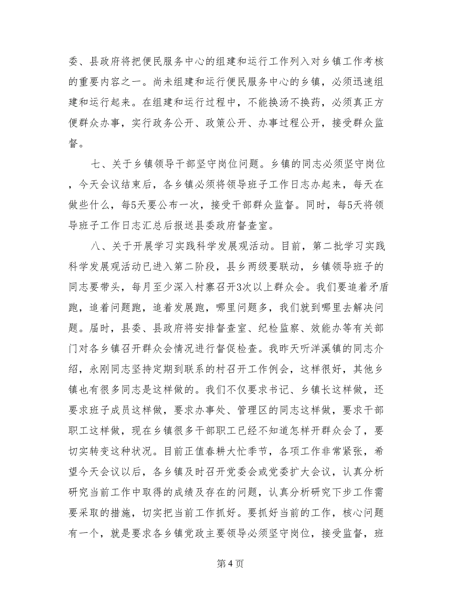 县长在当前农业农村工作电视电话会议上的讲话_第4页