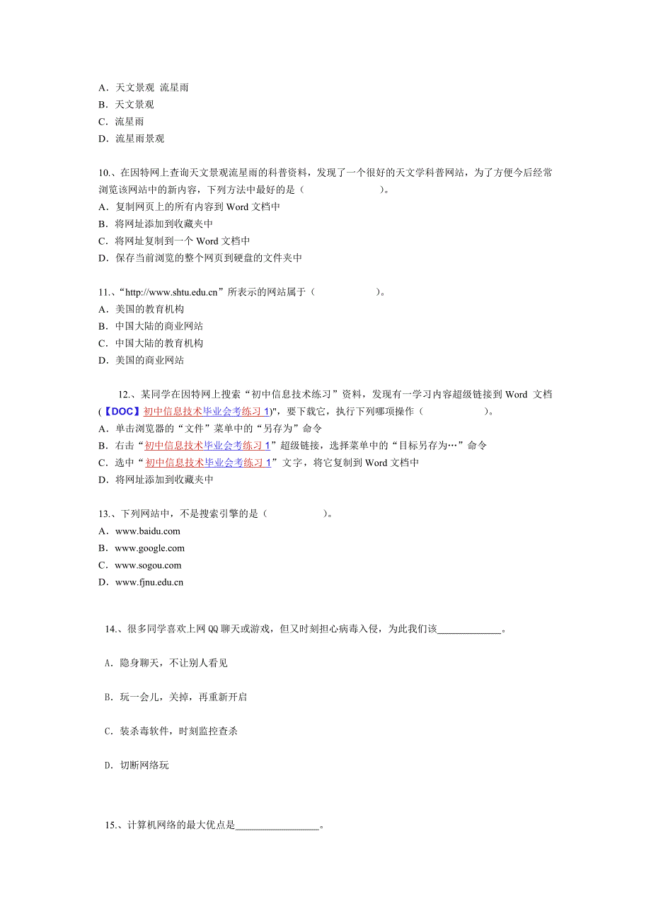 初中网络基础知识练习题_第4页