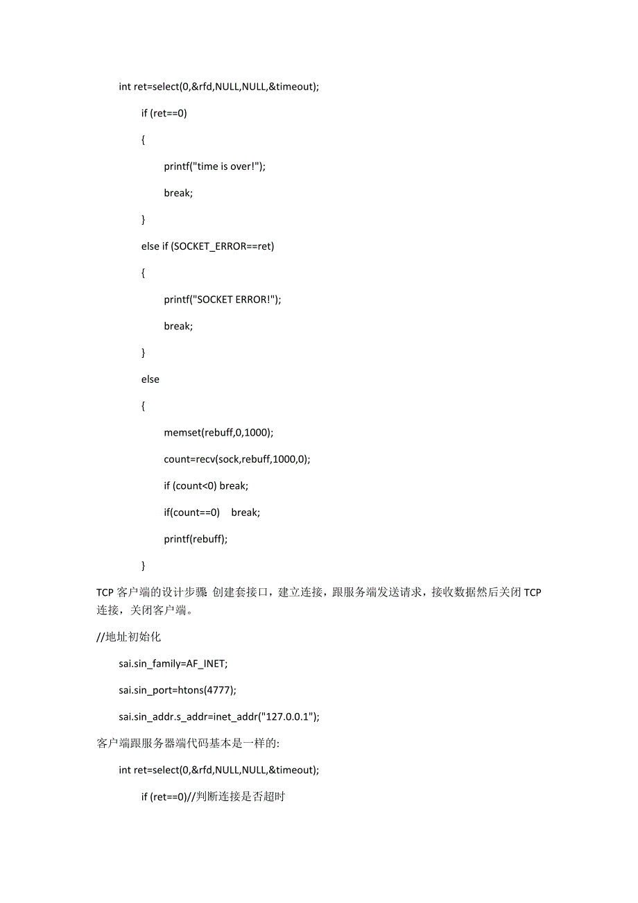 tcp,udpclient实验报告_第2页