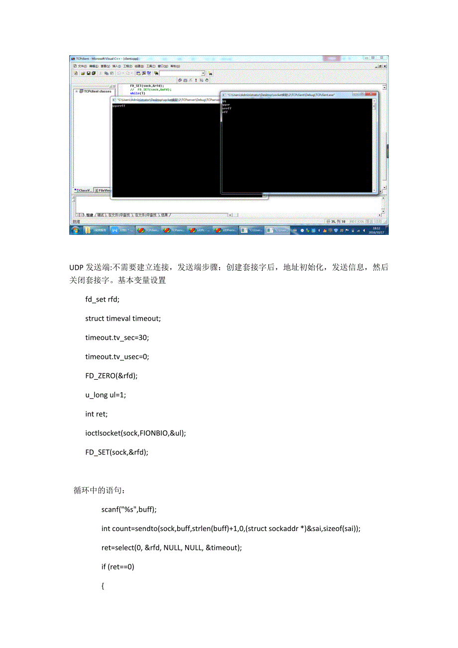 tcp,udpclient实验报告_第4页