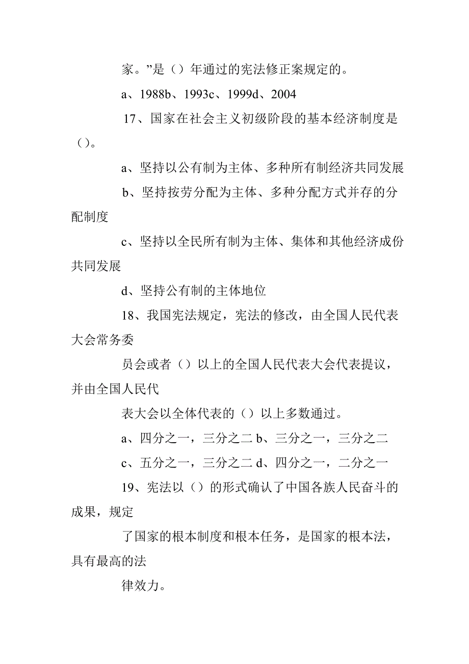 12&#183;4国家宪法日暨全国法制宣传日宪法知识竞赛试题100道 _第4页