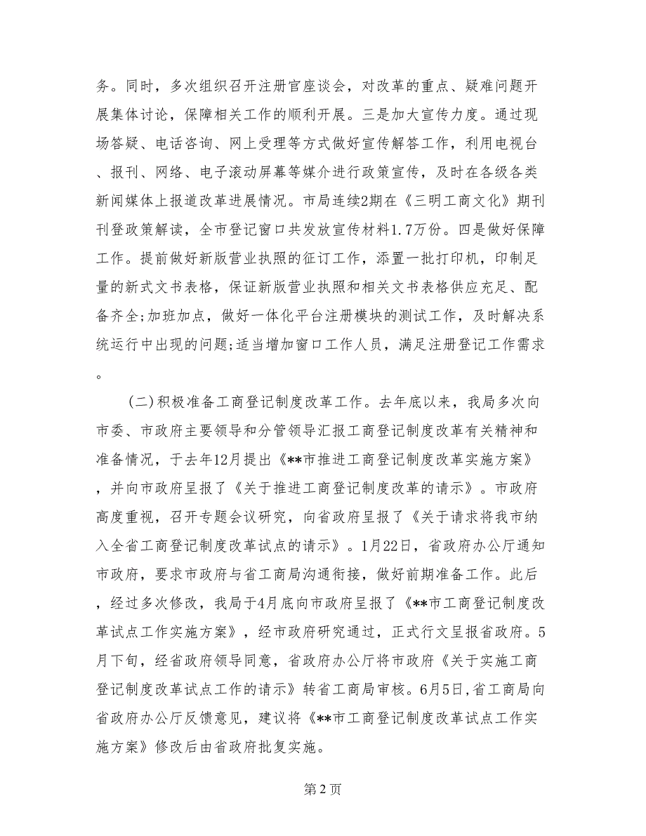 工商局企业注册登记工作总结(1)_第2页