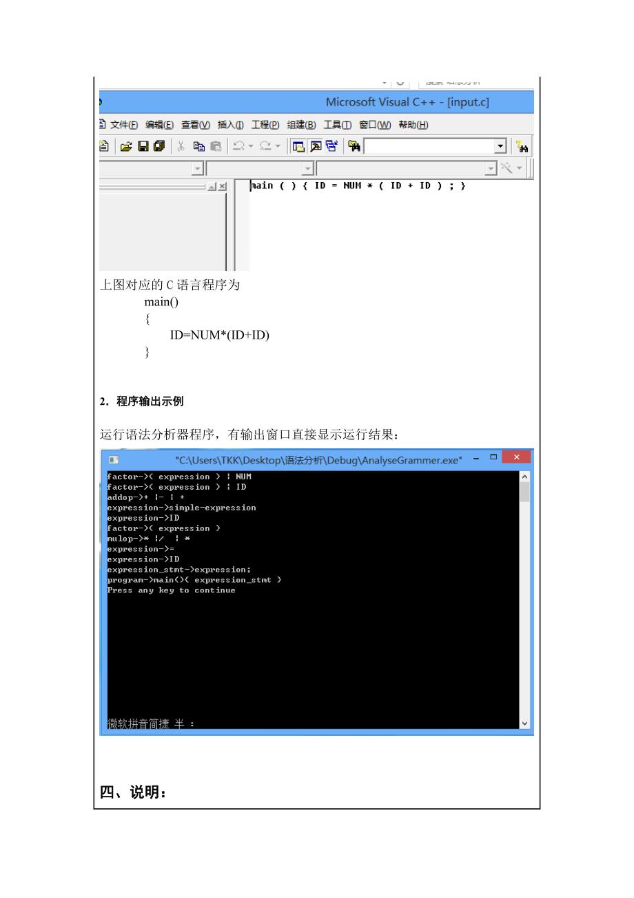 实验三 语法分析c语言实验报告_第2页