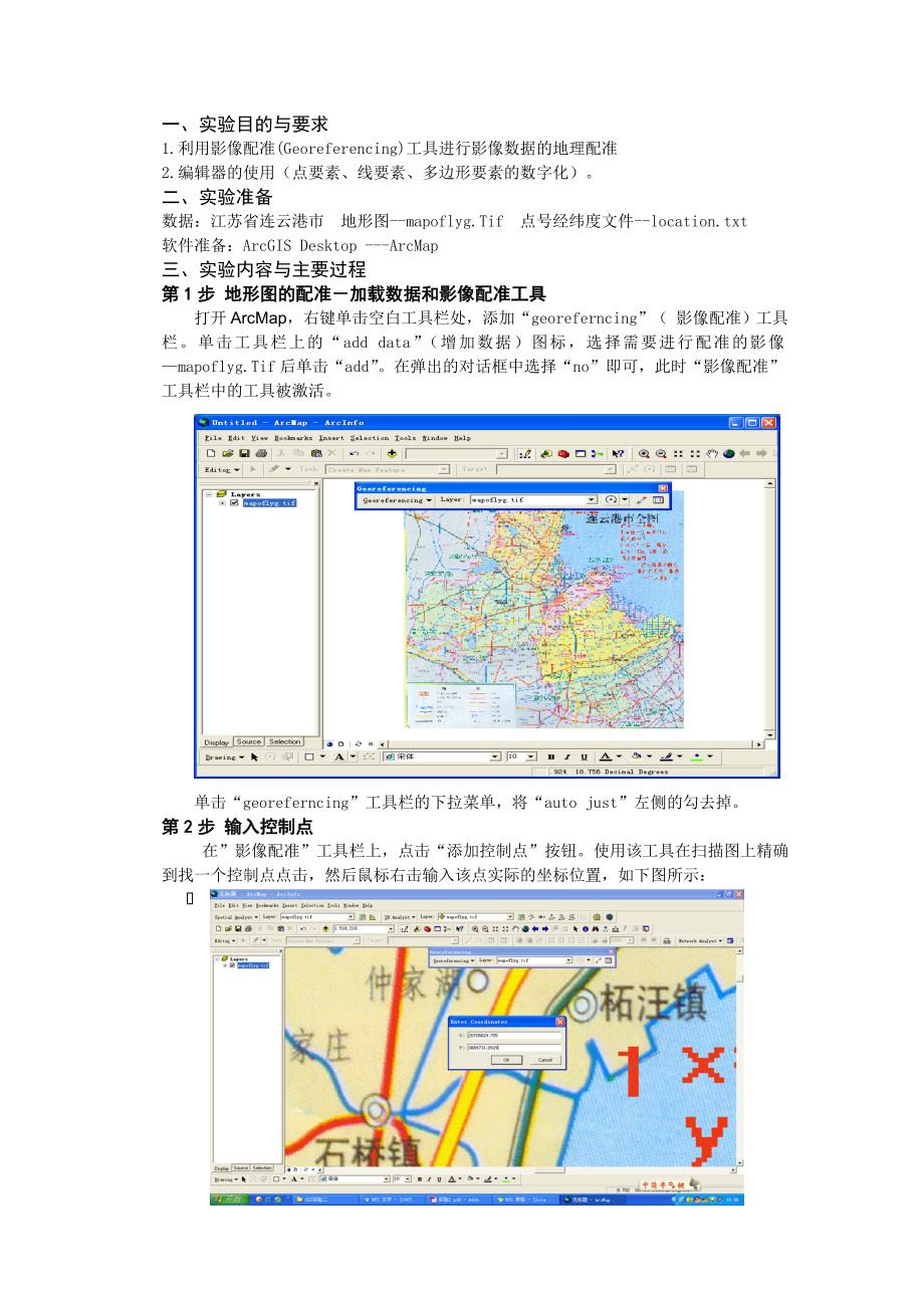 gis实验二地图(或影像)配准及矢量化_第1页