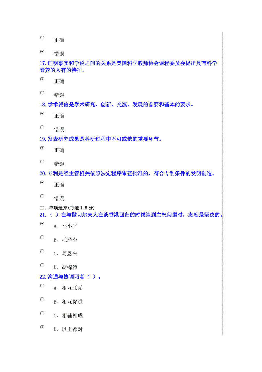 2014泸州公需公需科目考试 (1)_第3页