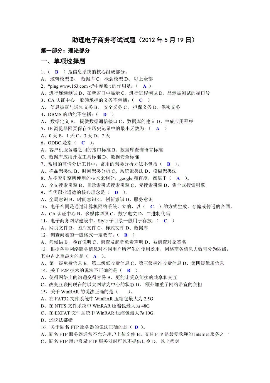 (参考答案)助理电子商务考试试题_第1页