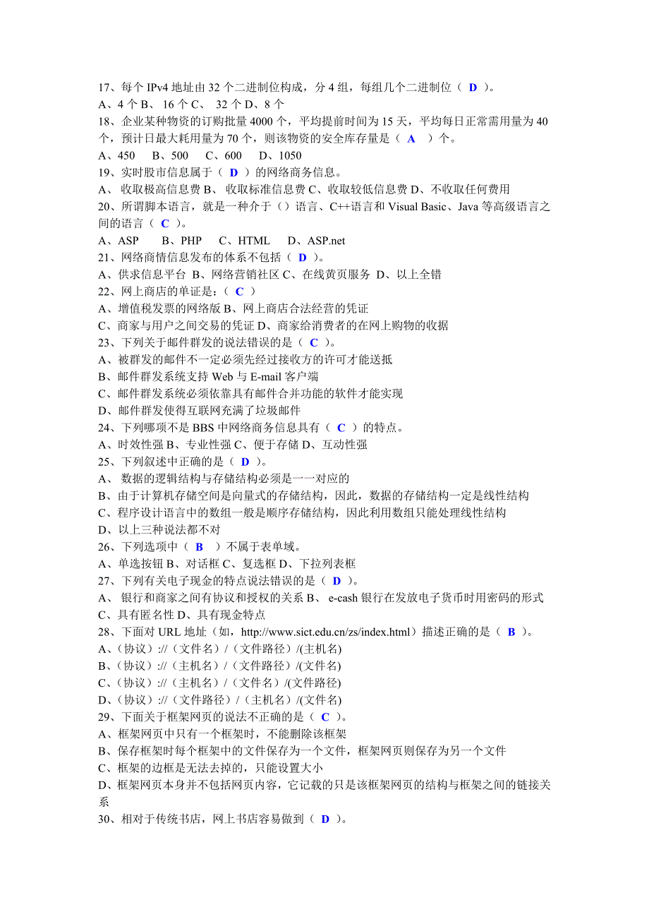 (参考答案)助理电子商务考试试题_第2页