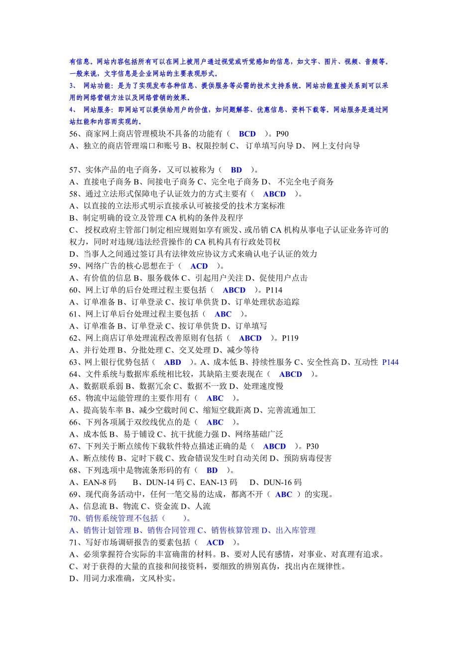 (参考答案)助理电子商务考试试题_第5页