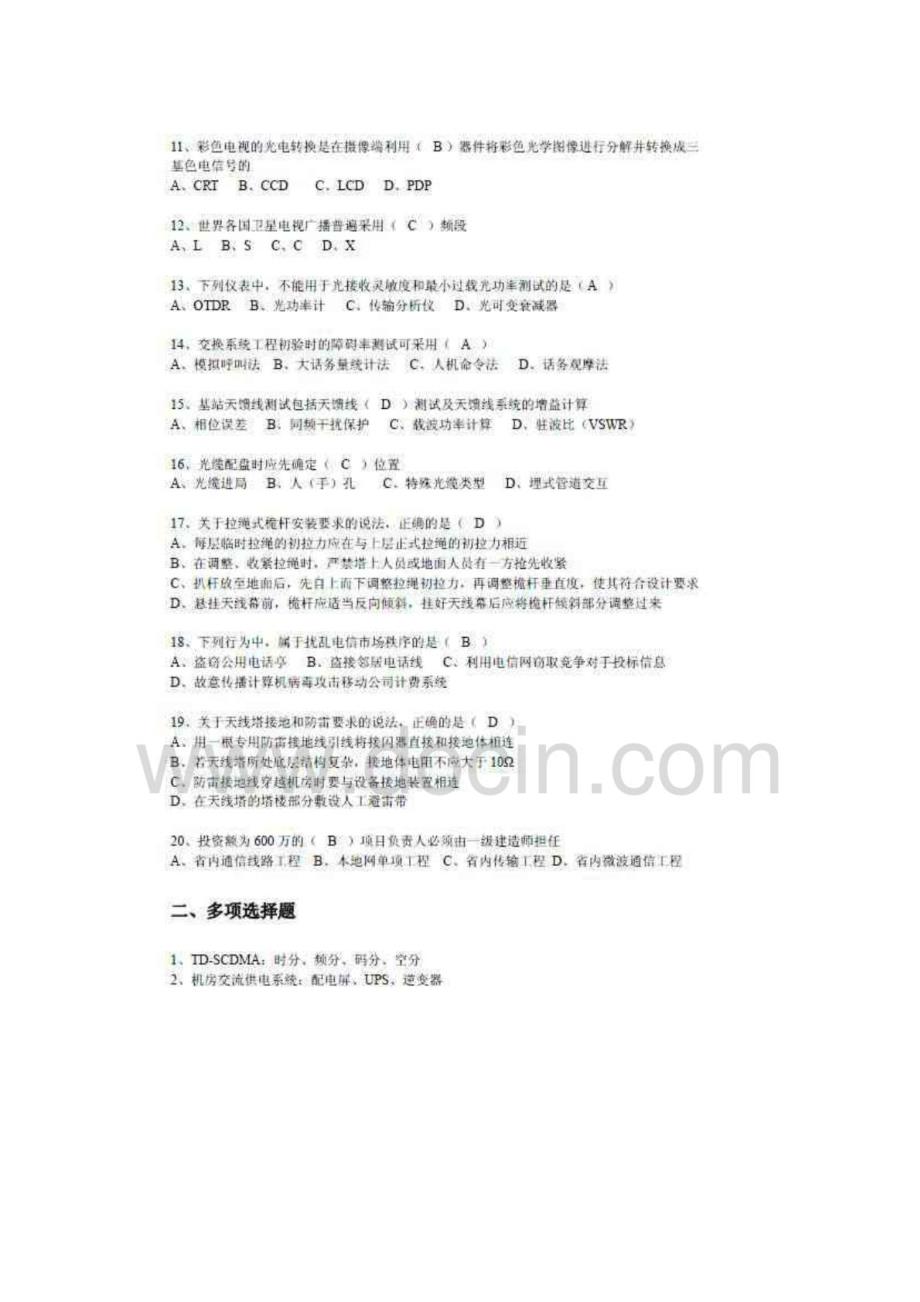 2014年一级建造师通信与广电工程管理与实务真题与答案解析_第2页