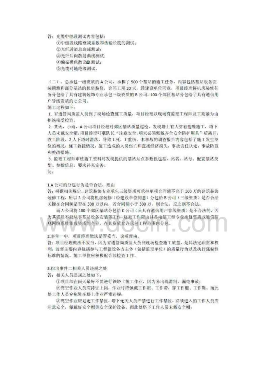 2014年一级建造师通信与广电工程管理与实务真题与答案解析_第4页