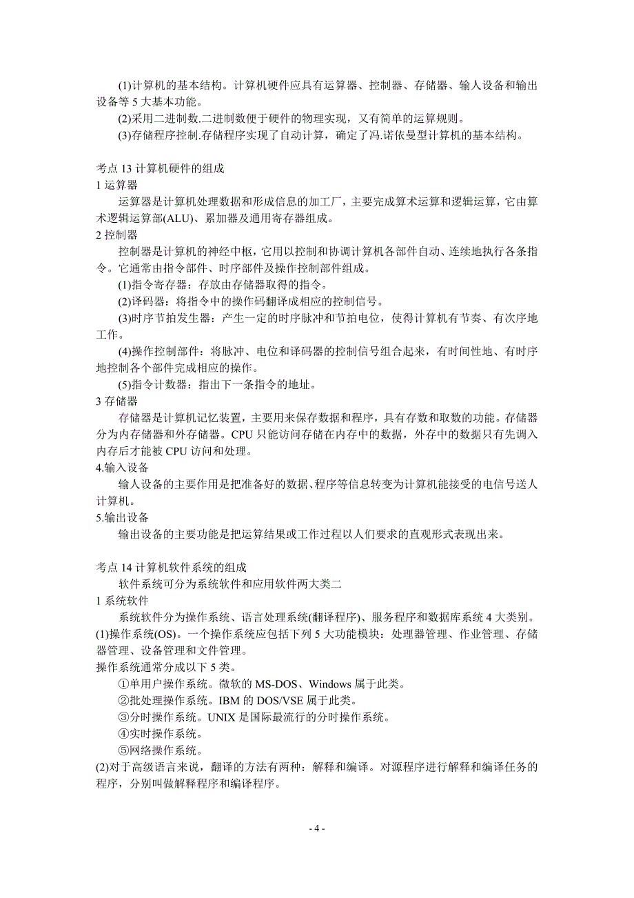 全国计算机等级考试一级b考点详解_第4页