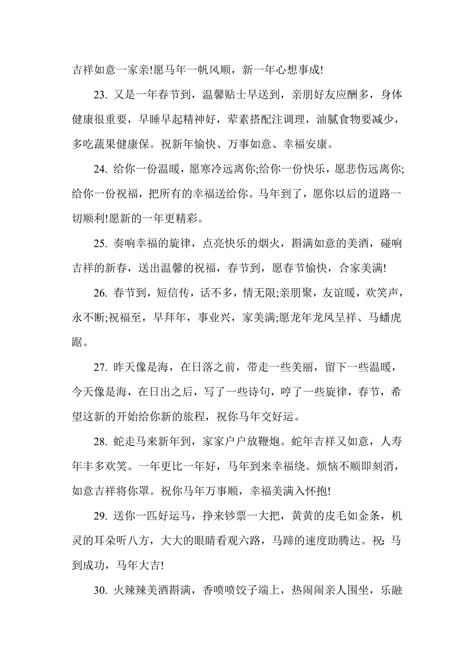 2014年马年春节送给亲朋好友的短信祝福语_第4页
