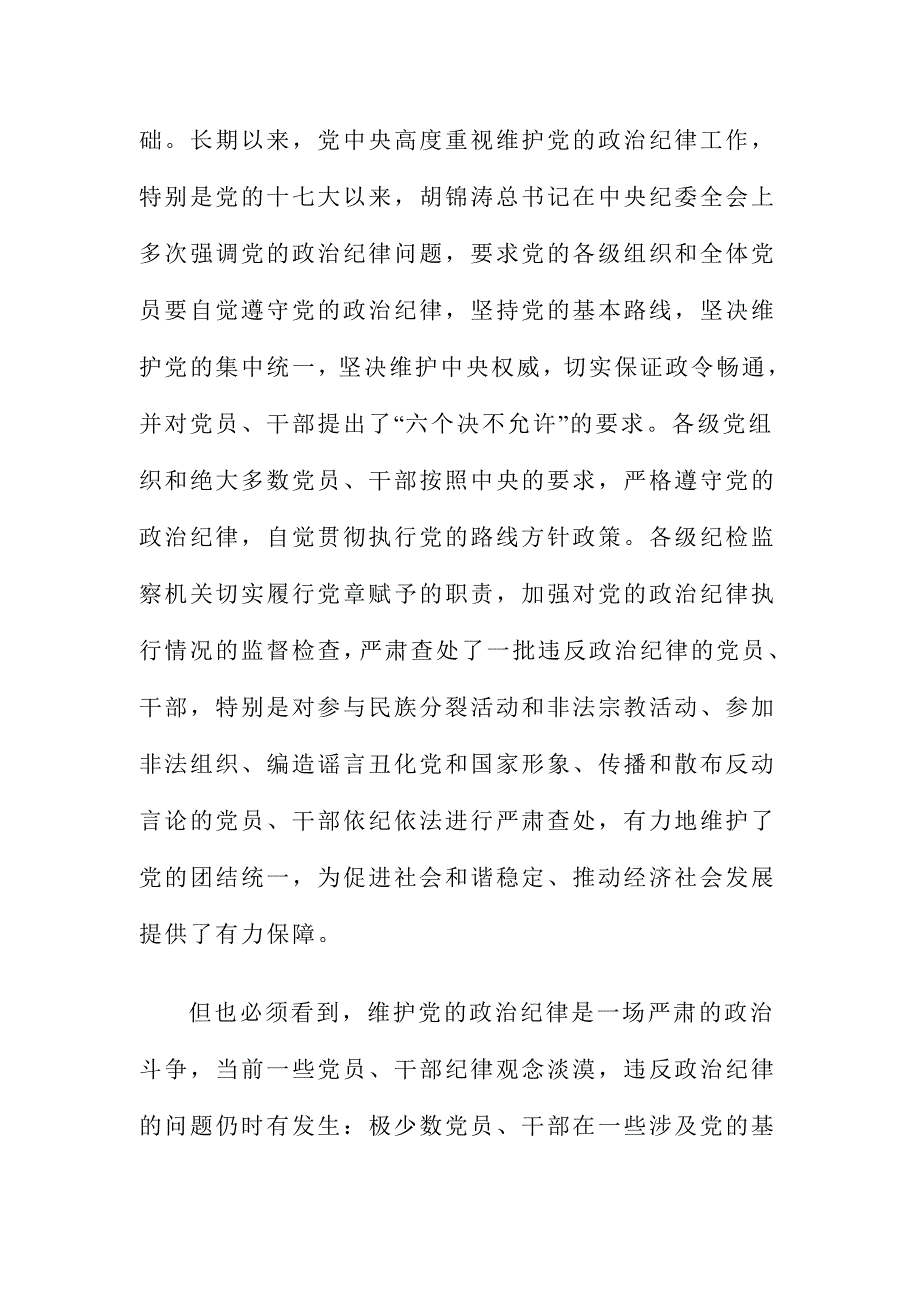 2014遵守党的政治纪律方面存在的问题_第2页