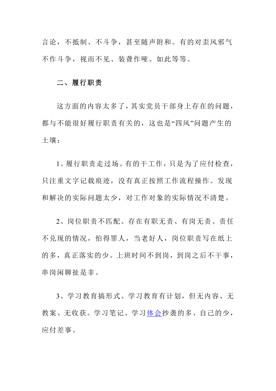 2014遵守党的政治纪律方面存在的问题_第4页