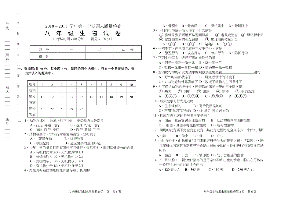 八年级期末生物试卷_第1页