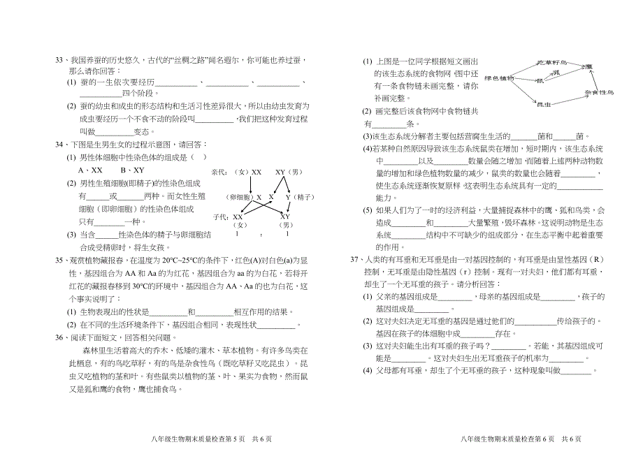 八年级期末生物试卷_第3页