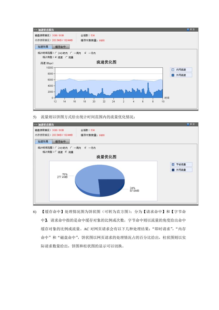 深信服sg-cache功能介绍_第4页