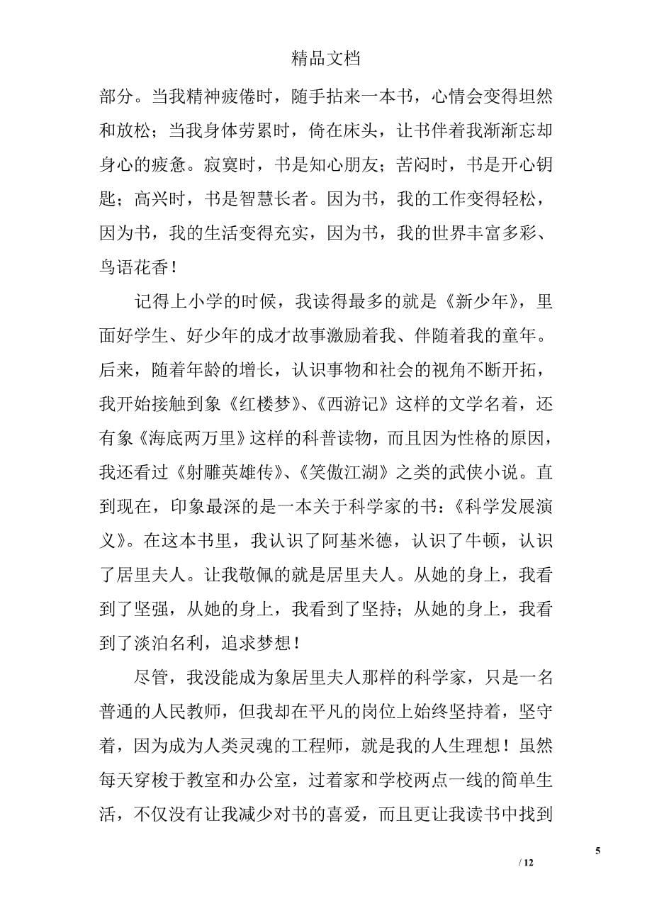 读书心得体会发言稿_第5页