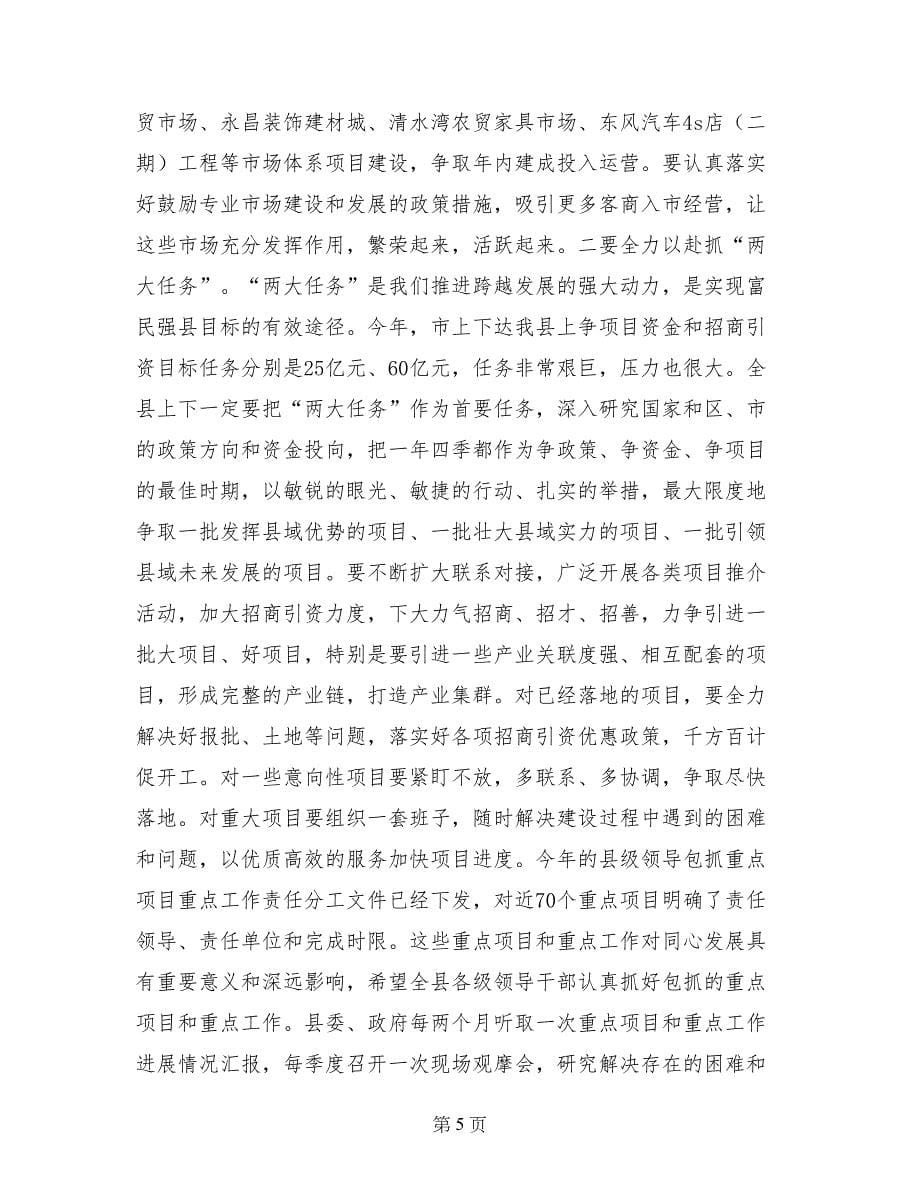 全县综合目标管理考核工作表彰大会讲话稿_第5页