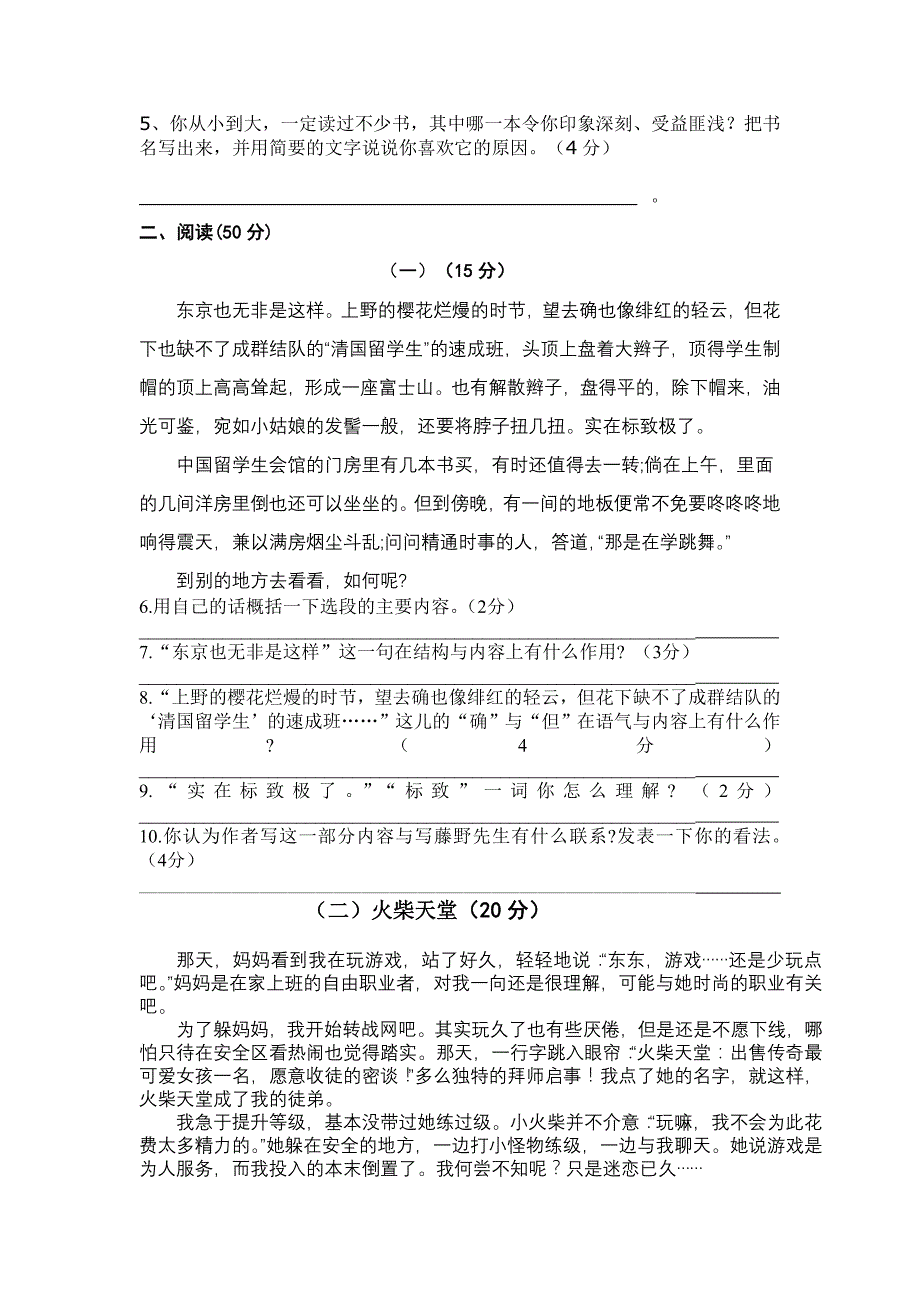 人教版八年级语文下册期中试卷和解答_第2页