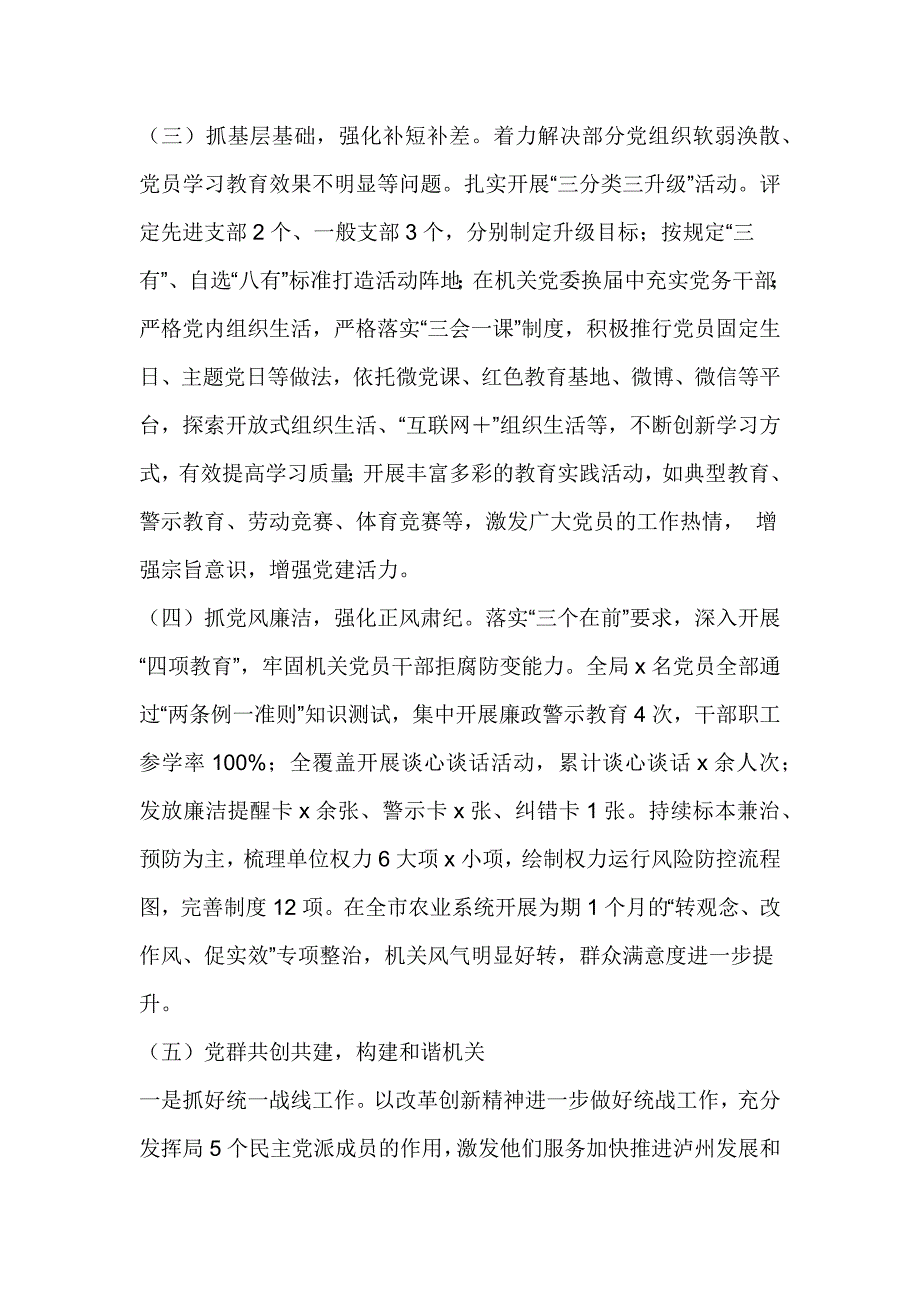 机关党委书记2017年度述职述廉述法述安报告_第3页