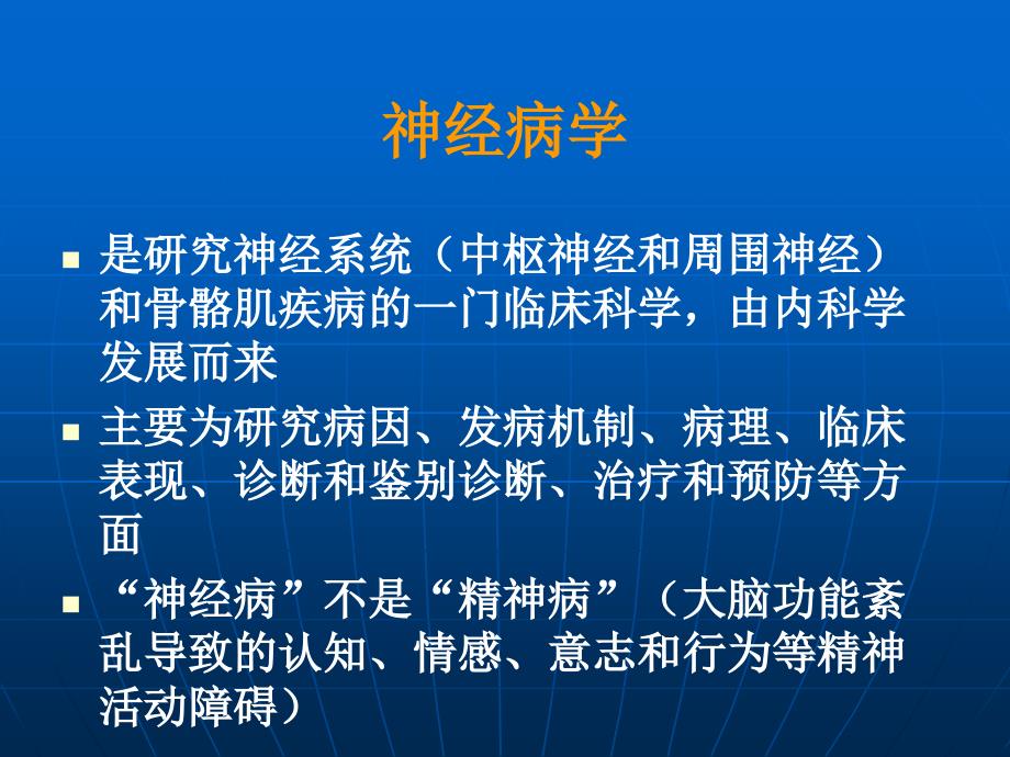 神经病学大脑、小脑、脊髓的结构和功能_第2页