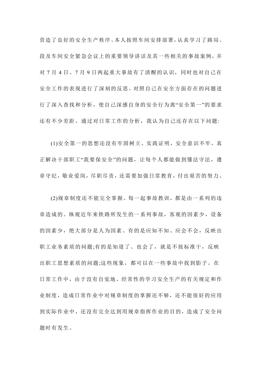 2015年安全大检查反思活动个人反思材料精选两篇_第4页