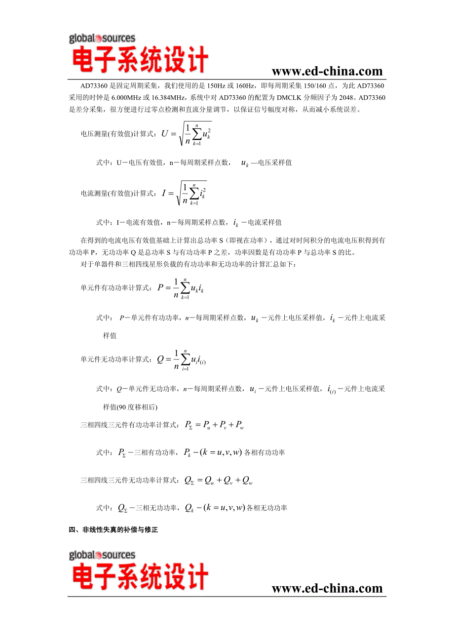 基于stm32的三相多功能电能表解决方案_第4页