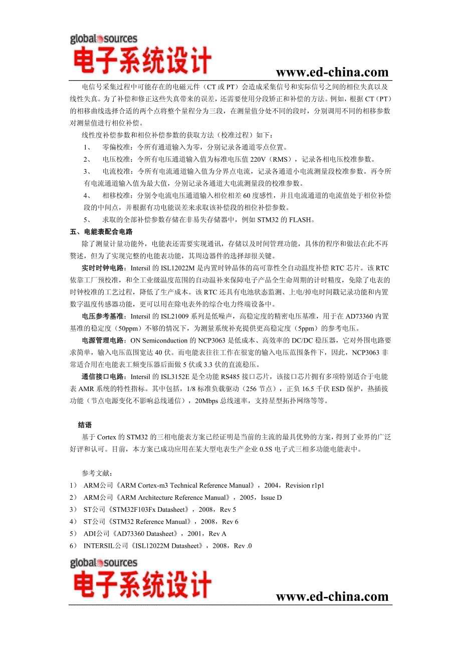 基于stm32的三相多功能电能表解决方案_第5页