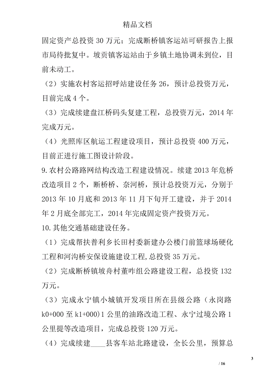 交通运输局半年工作总结_0_第3页