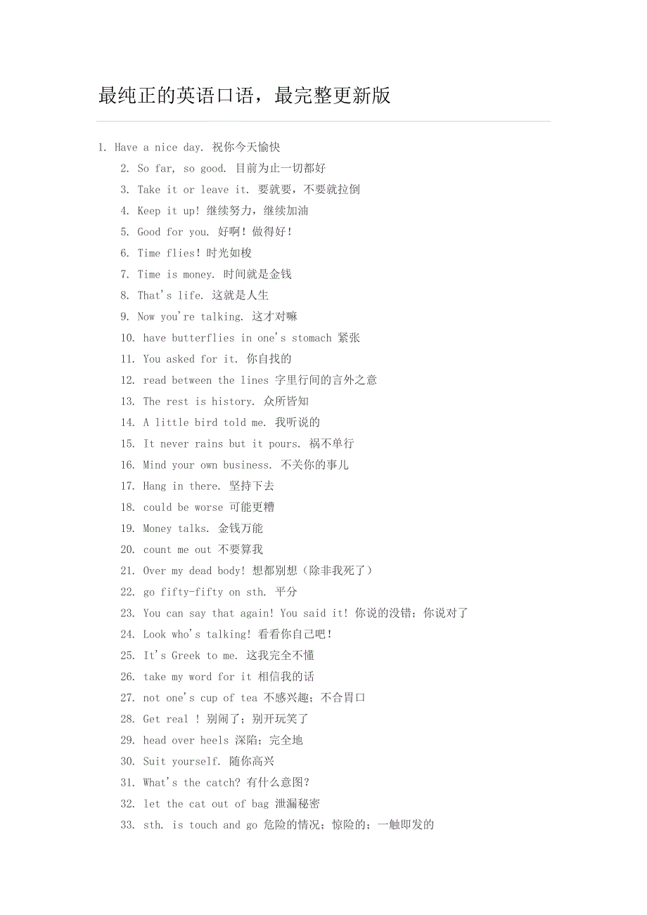 最纯正的英语口语_第1页